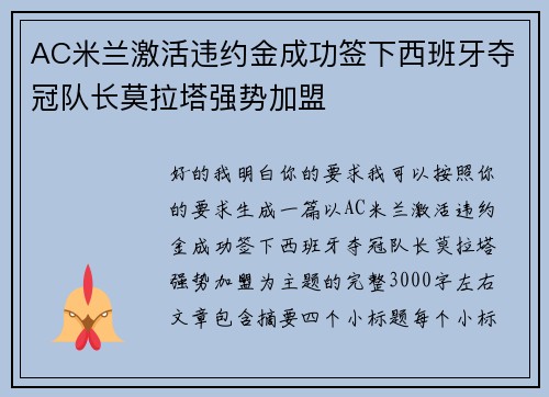 AC米兰激活违约金成功签下西班牙夺冠队长莫拉塔强势加盟 AC米兰激活违约金成功签下西班牙夺冠队长莫拉塔强势加盟