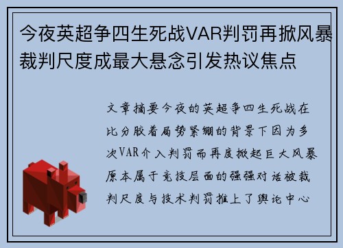 今夜英超争四生死战VAR判罚再掀风暴裁判尺度成最大悬念引发热议焦点 今夜英超争四生死战VAR判罚再掀风暴裁判尺度成最大悬念引发热议焦点