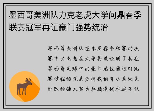 墨西哥美洲队力克老虎大学问鼎春季联赛冠军再证豪门强势统治 墨西哥美洲队力克老虎大学问鼎春季联赛冠军再证豪门强势统治