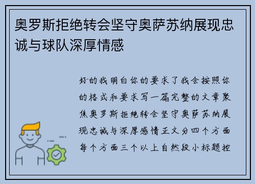 奥罗斯拒绝转会坚守奥萨苏纳展现忠诚与球队深厚情感 奥罗斯拒绝转会坚守奥萨苏纳展现忠诚与球队深厚情感